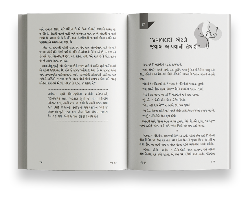 બ્લ્યૂબુક પરિવાર પુરુષની દ્રષ્ટિએ
